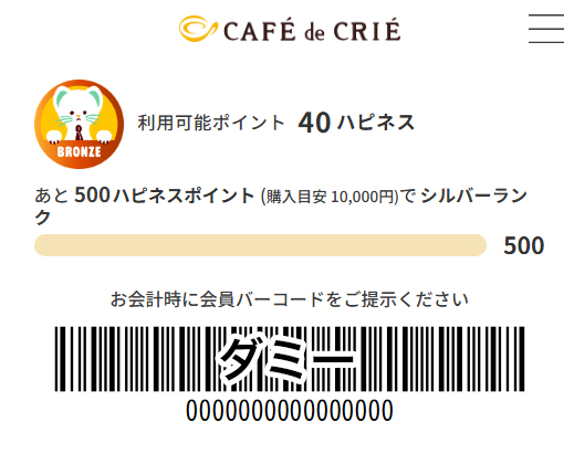 会員バーコード