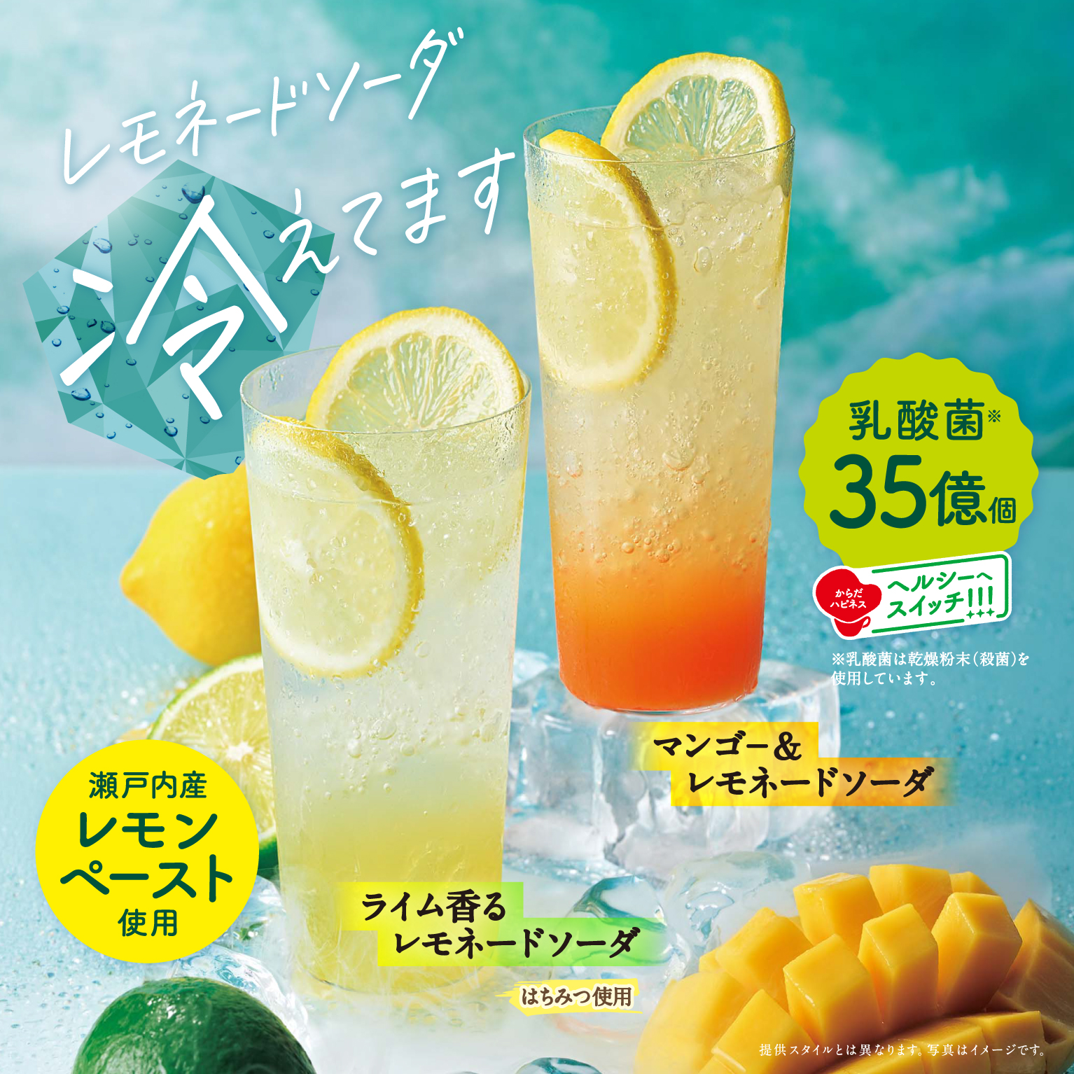 ドリンク