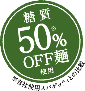 糖質オフ