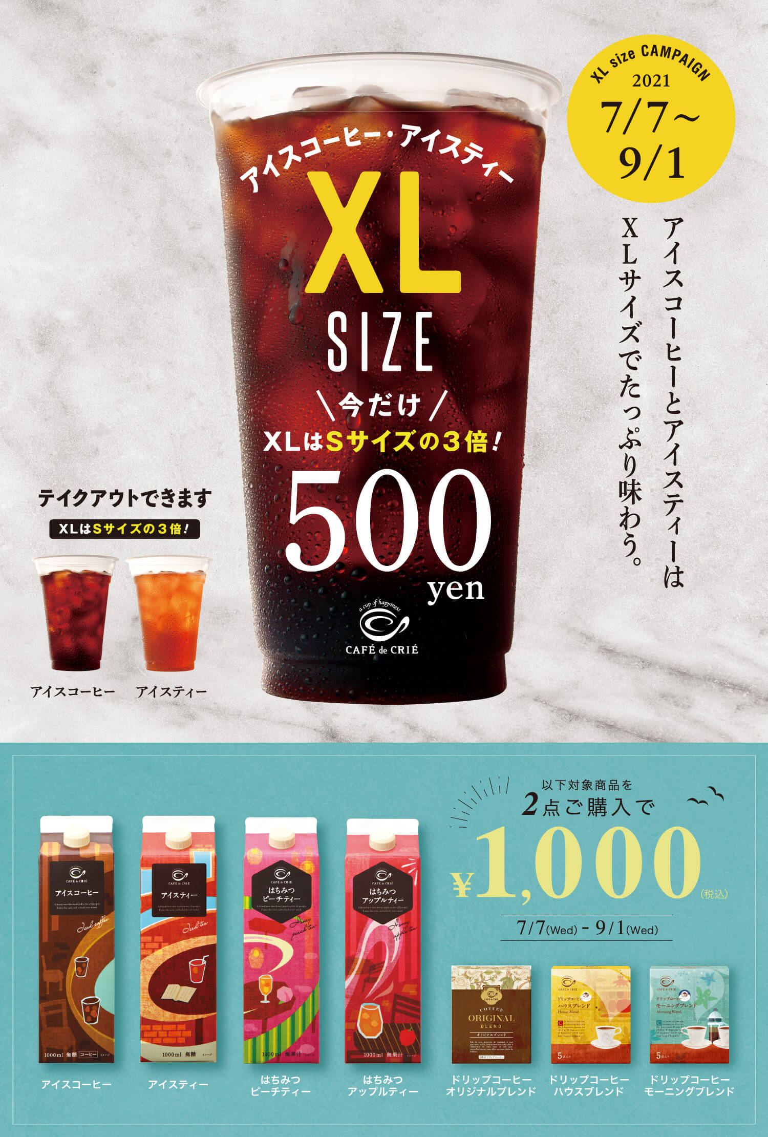 キャンペーン