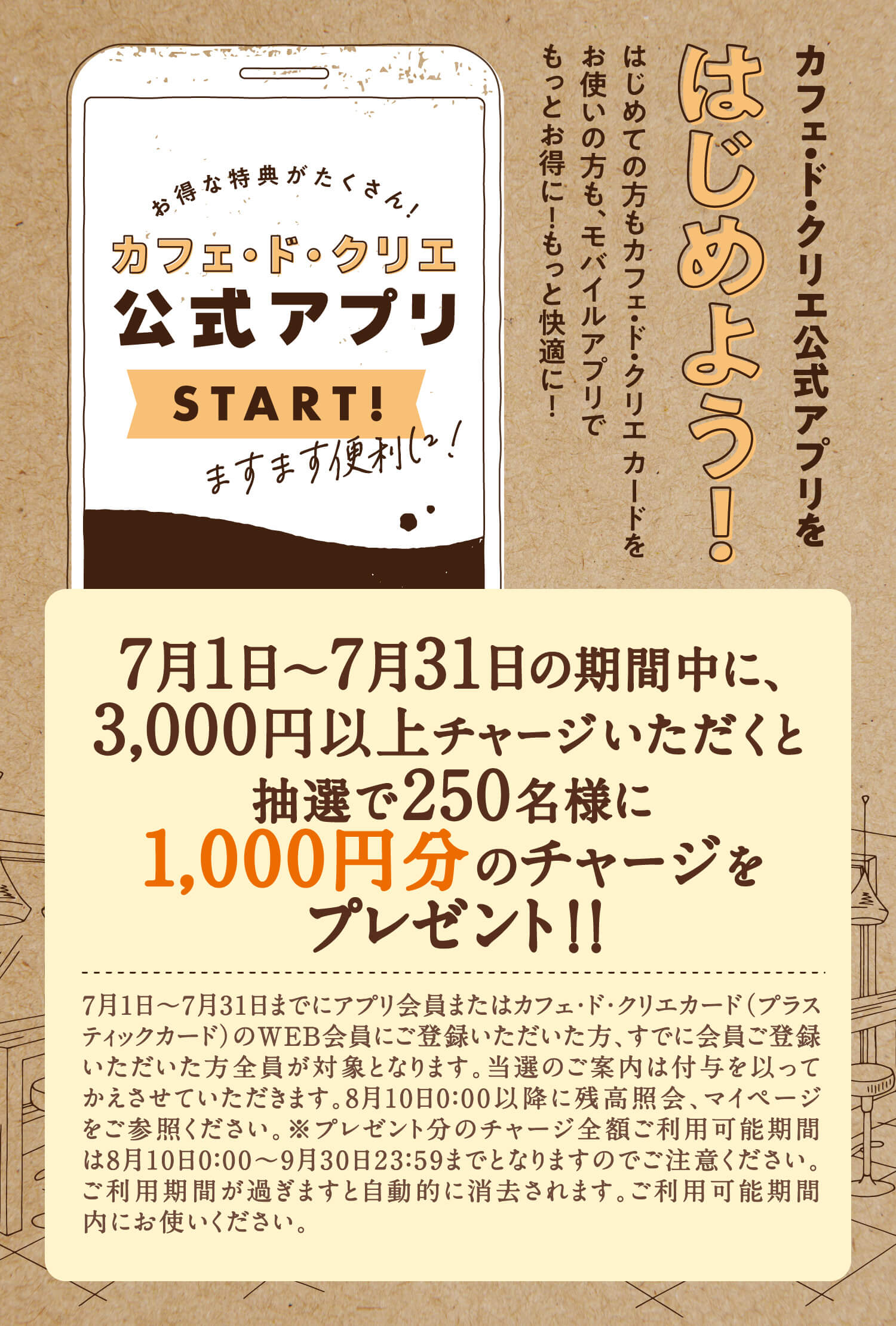 キャンペーン